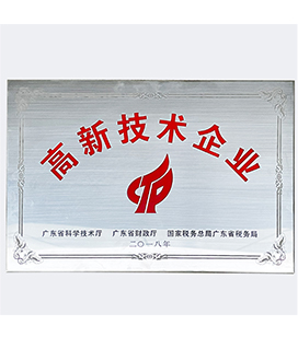 高新技术企业